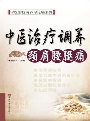 cover image of 中医治疗调养颈肩腰腿痛